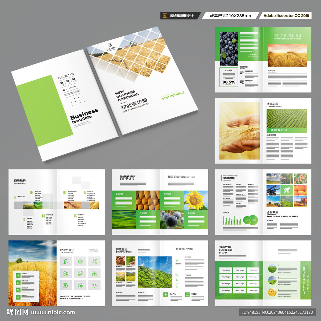 绿色农业画册