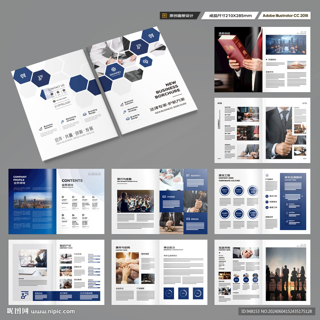 律师事务所画册模板