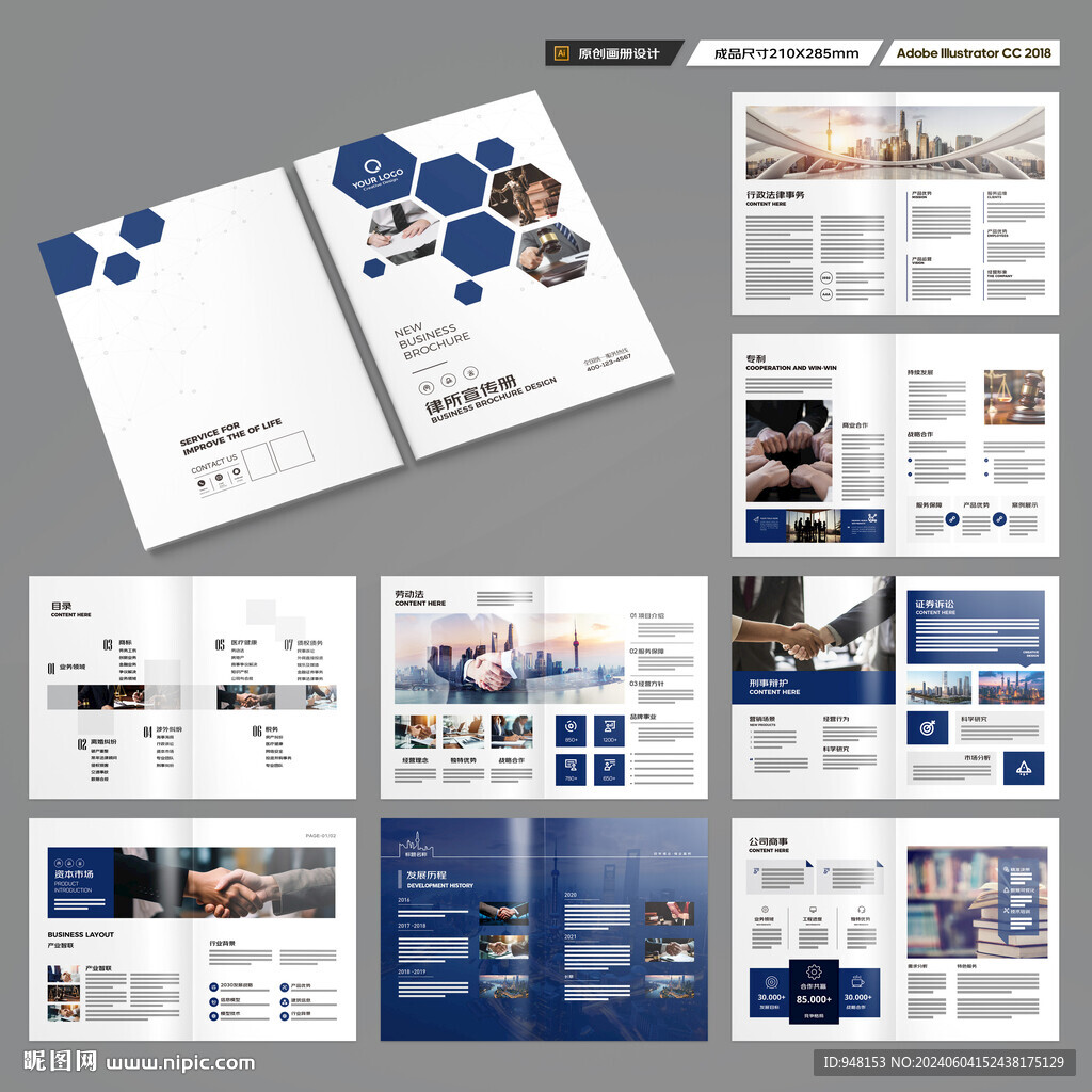 律师事务所画册