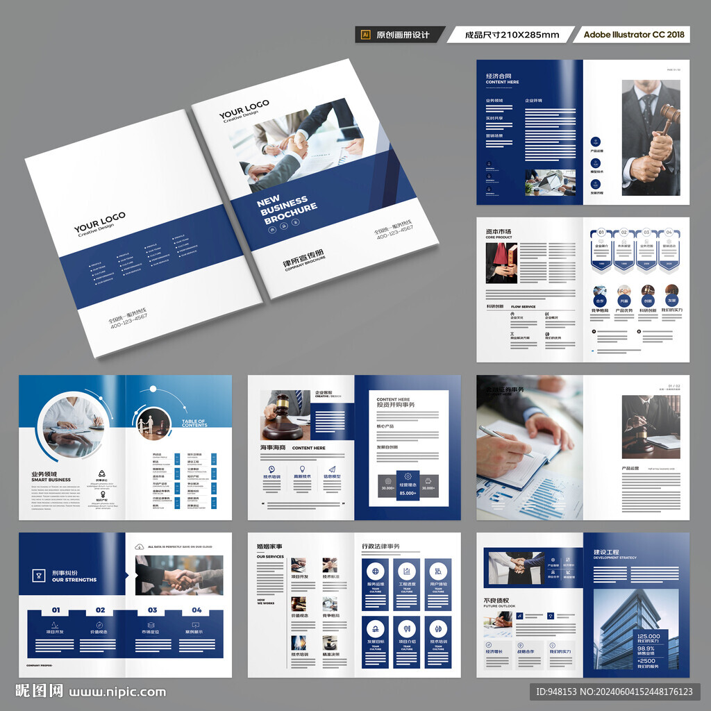 律师事务所画册设计