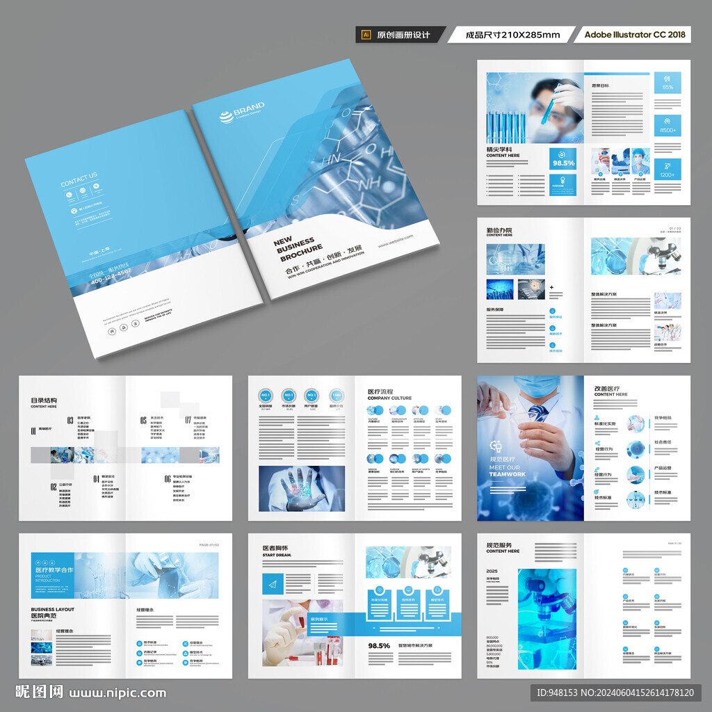 蓝色医疗画册