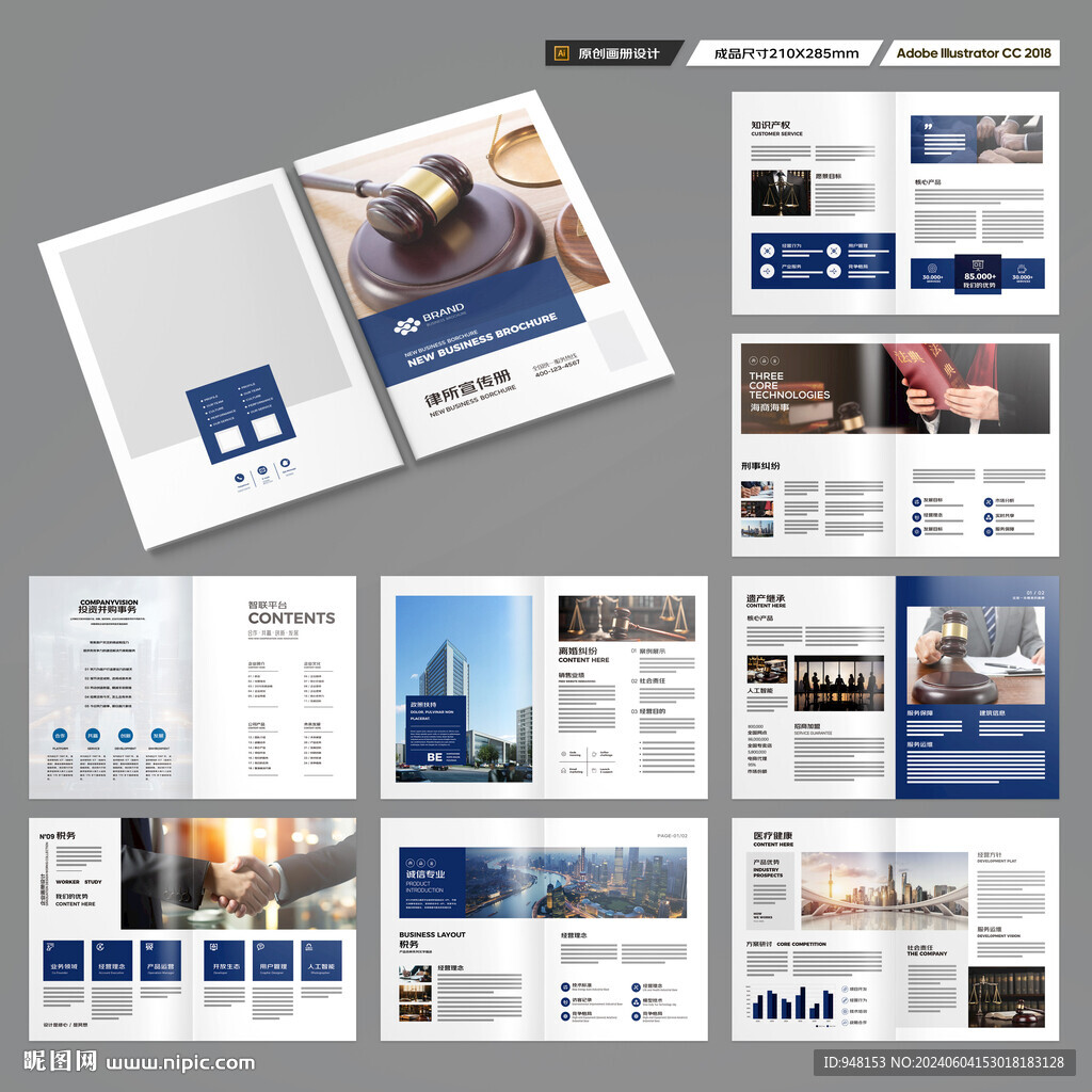 律师事务所画册模板