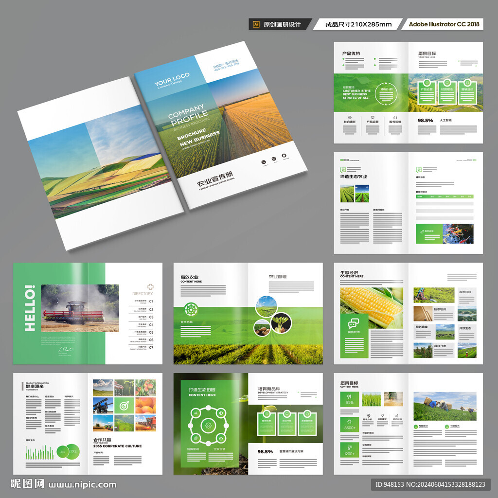 农业合作社画册