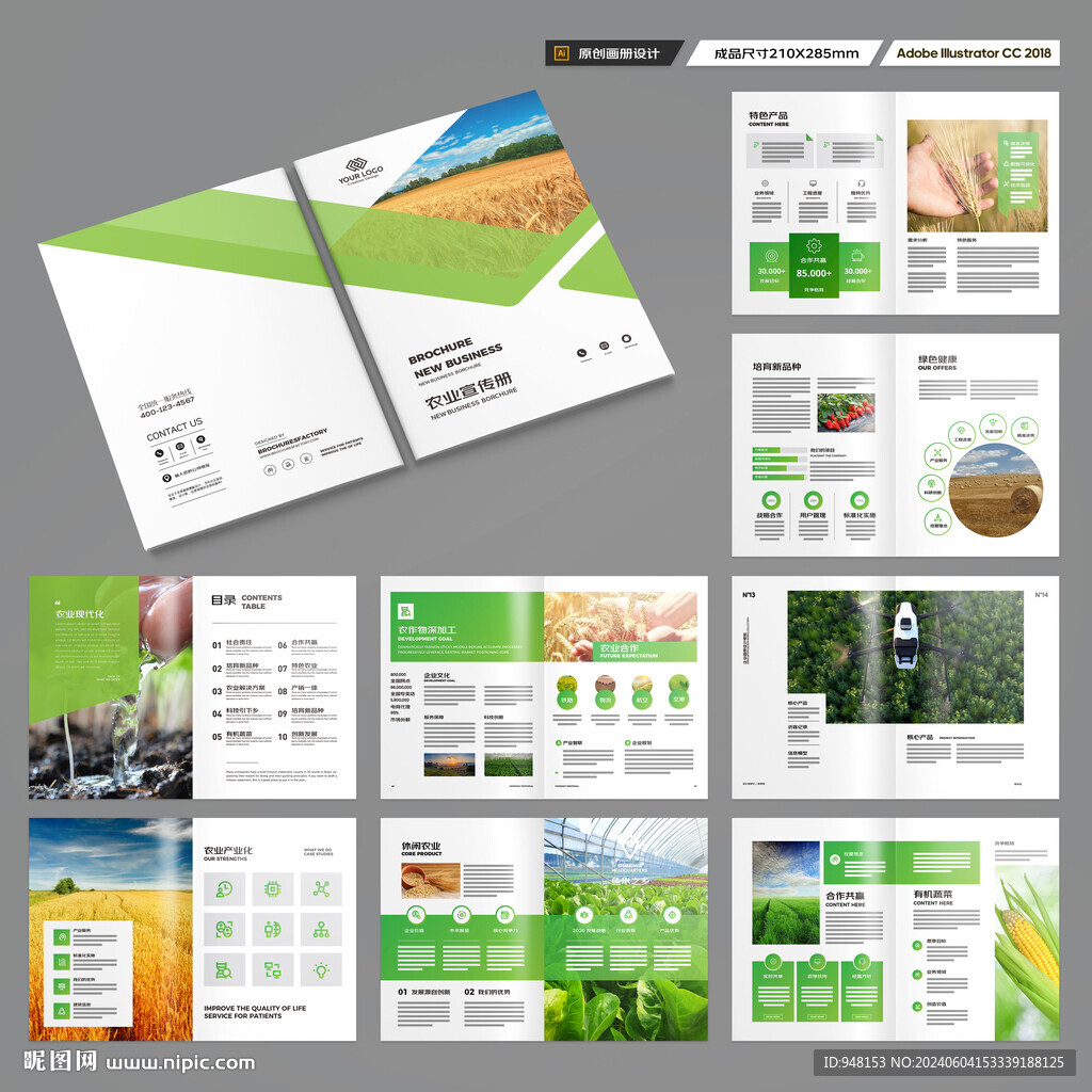 绿色农业画册