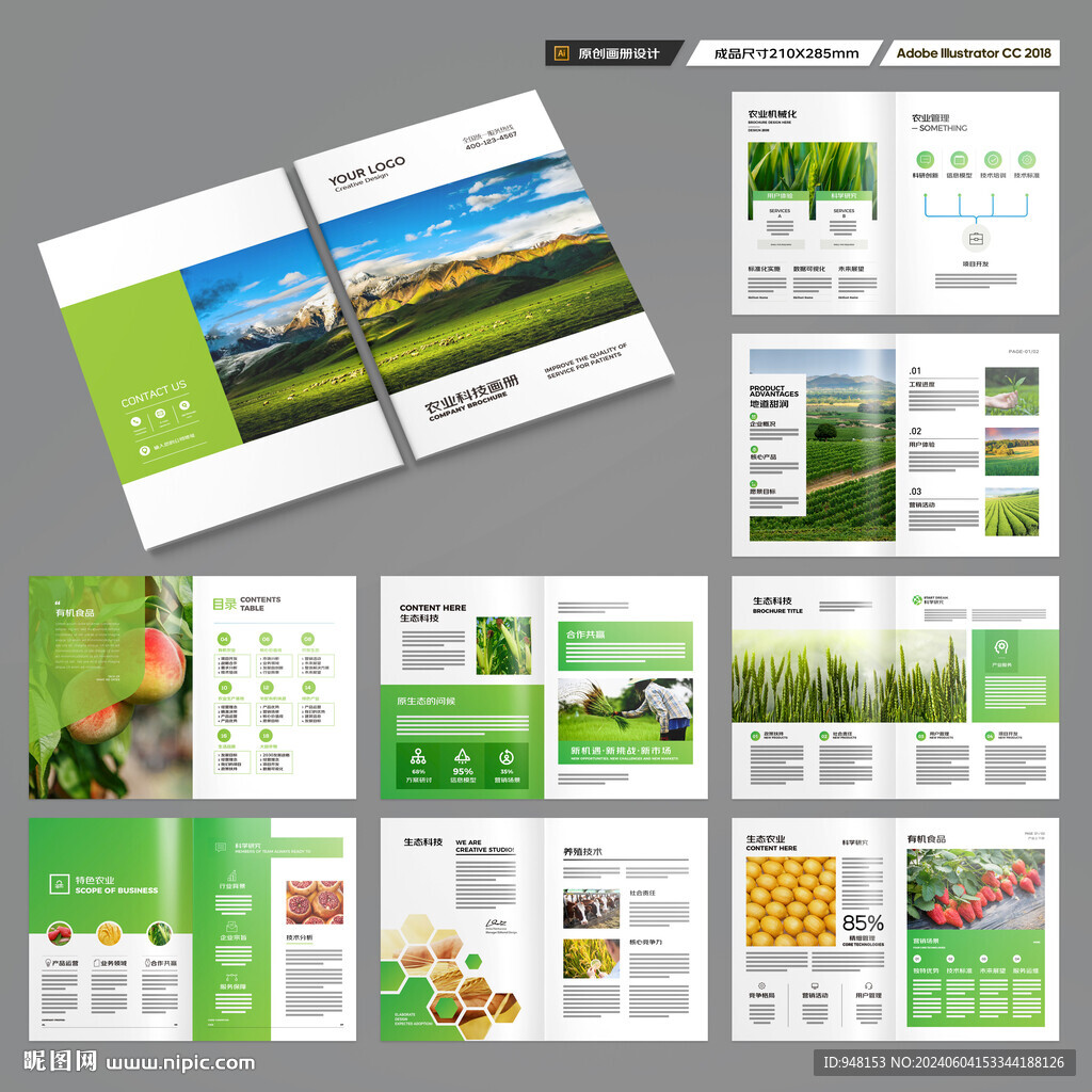 农业画册模板