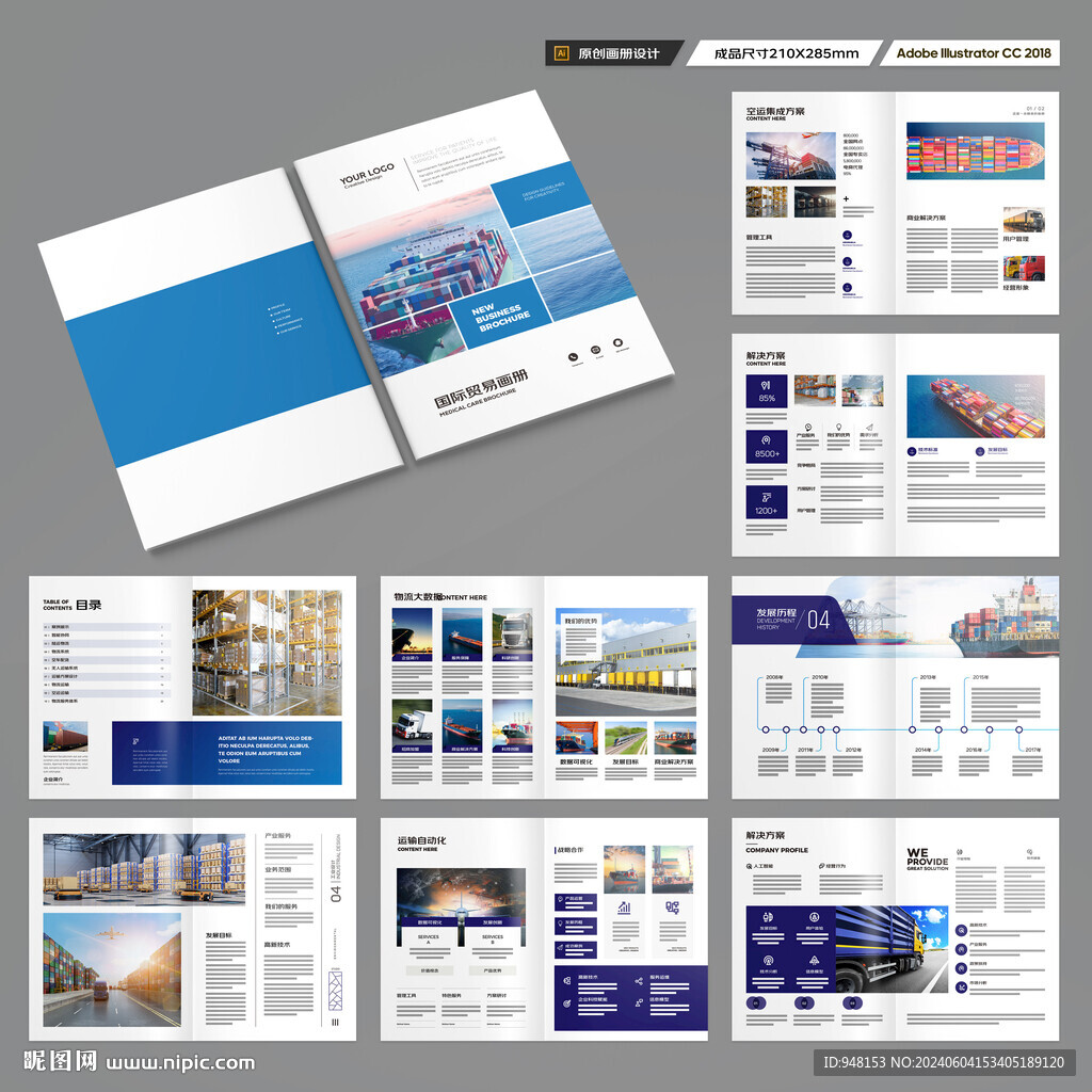 物流宣传册