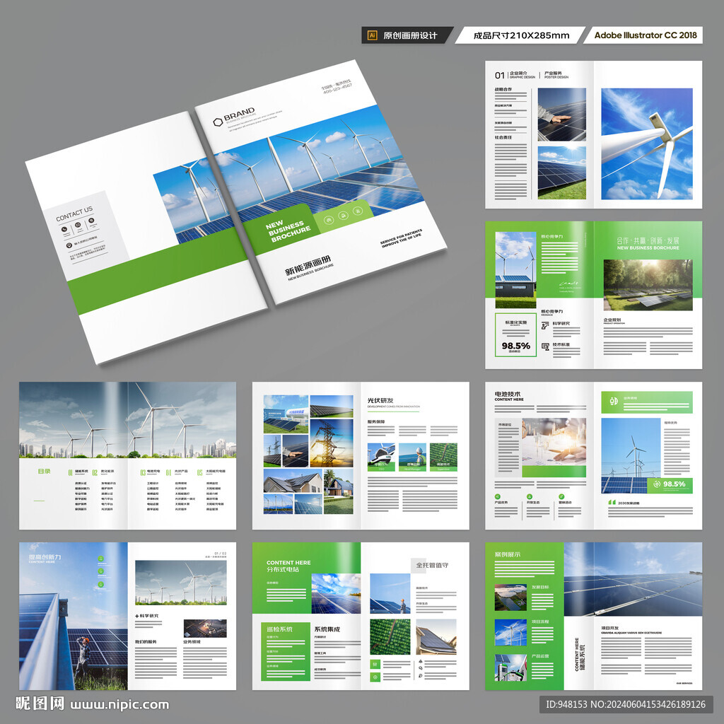 绿色环保宣传册