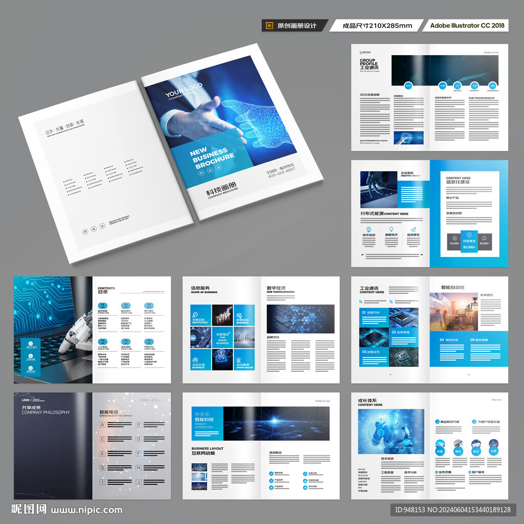 蓝色科技画册