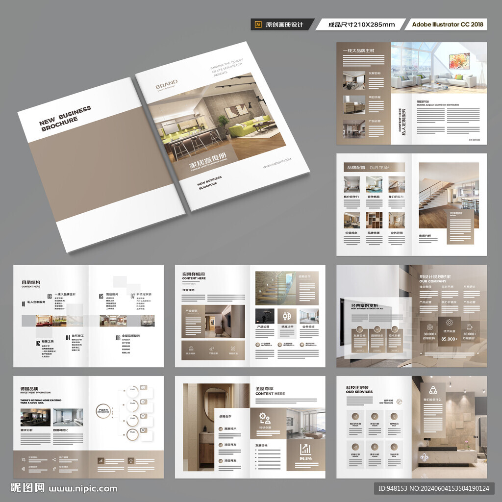 装饰公司宣传册