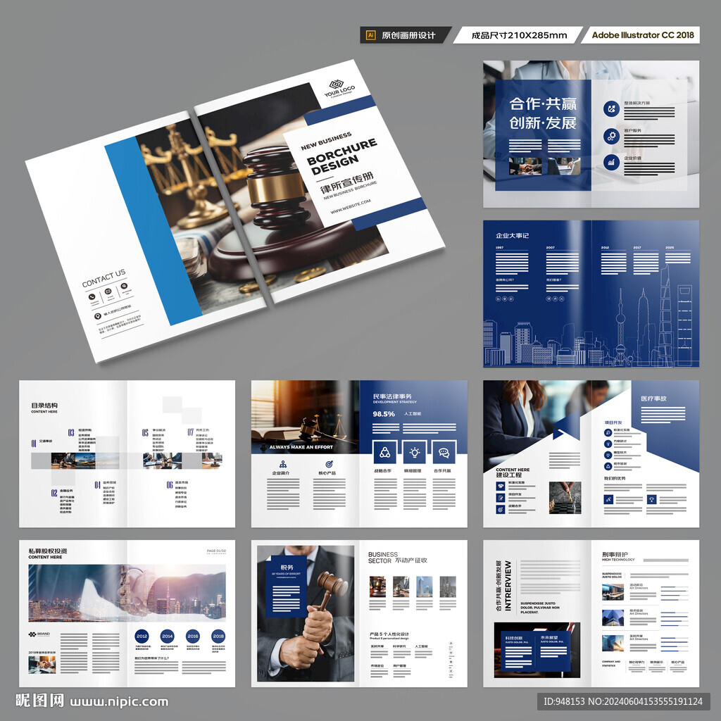 律师事务所画册