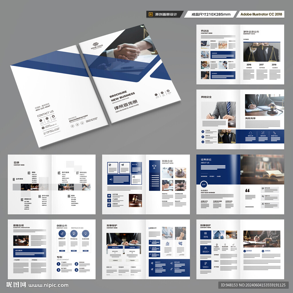 律所画册模板