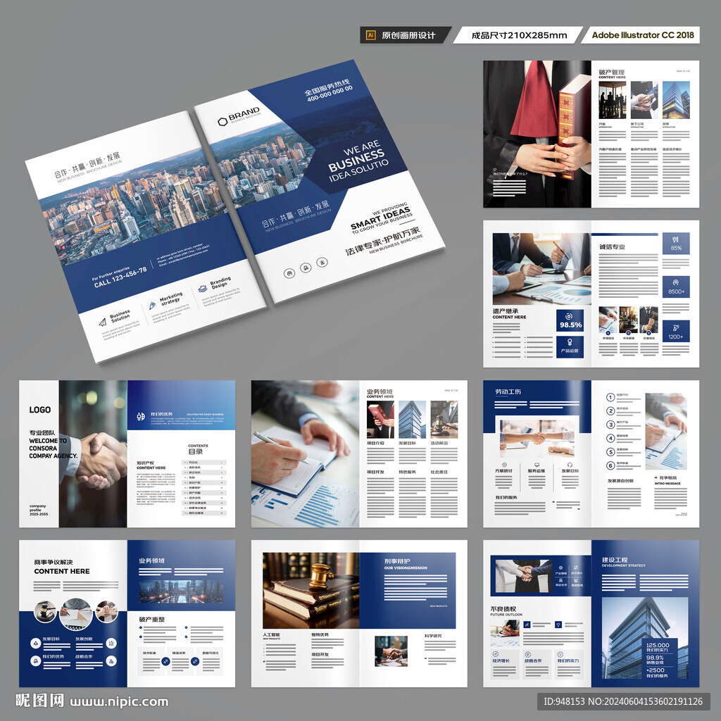 律师事务所画册模板