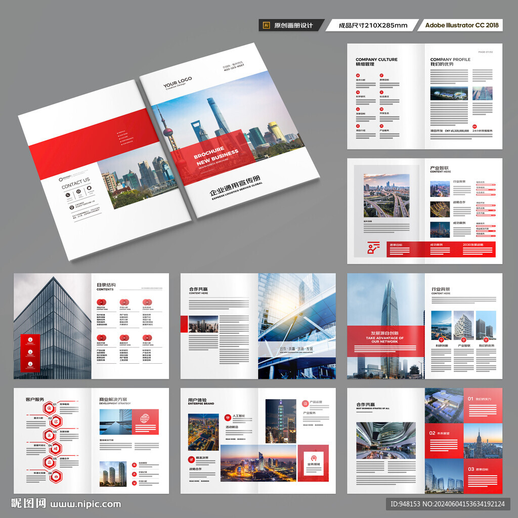 红色企业宣传册