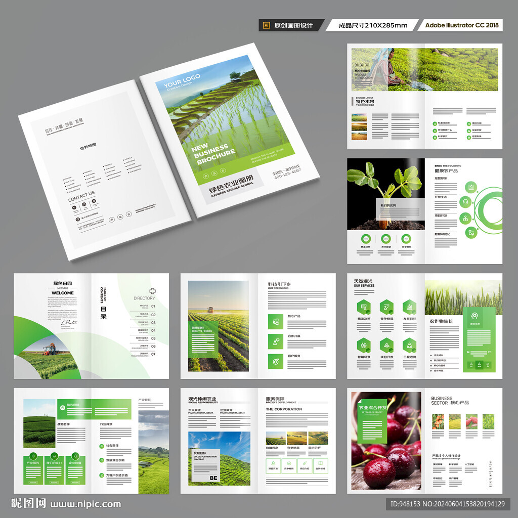 农业画册模板