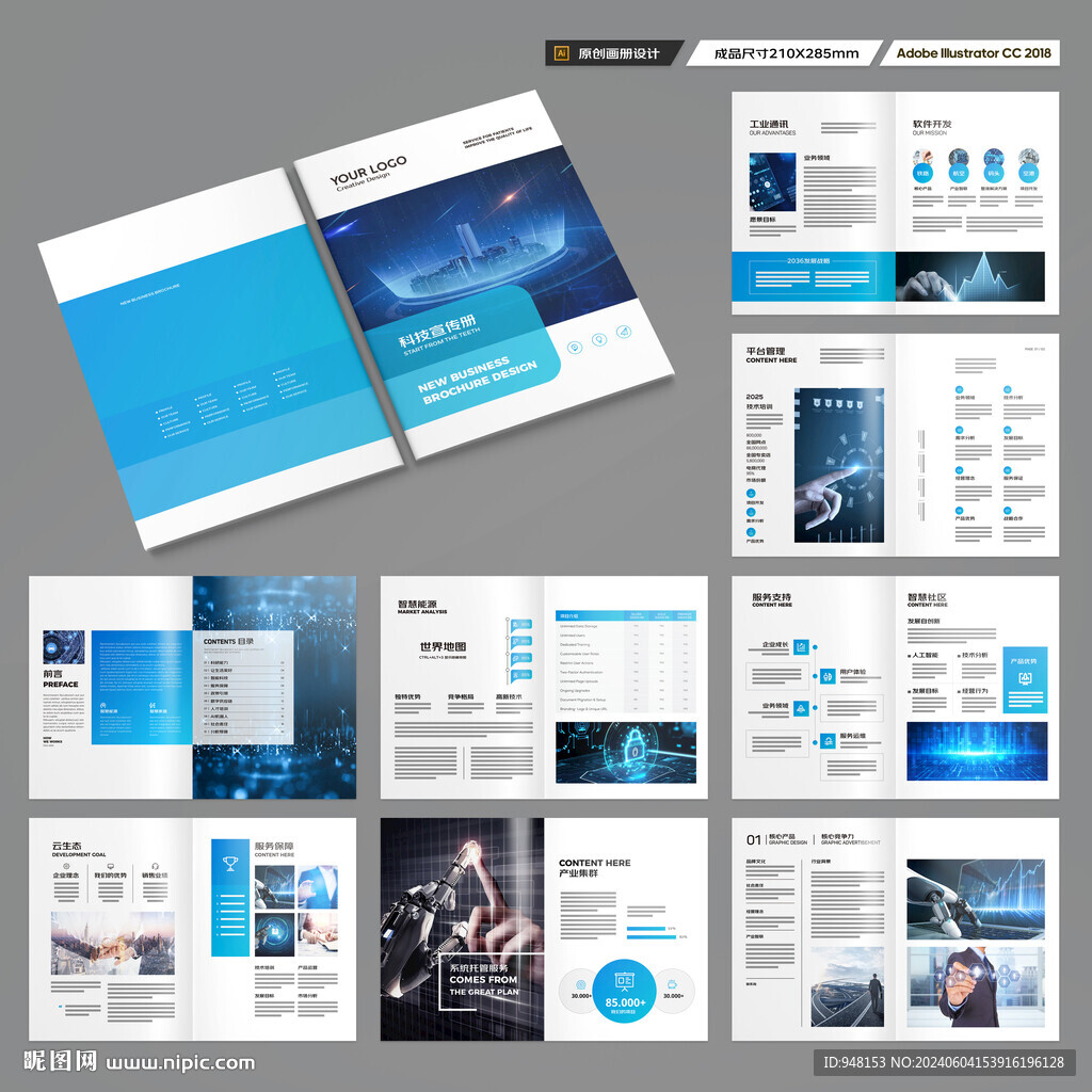 蓝色科技画册
