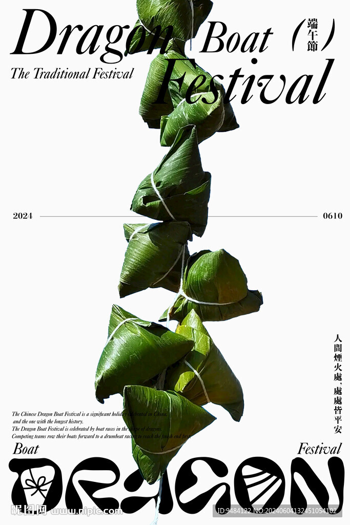 端午节