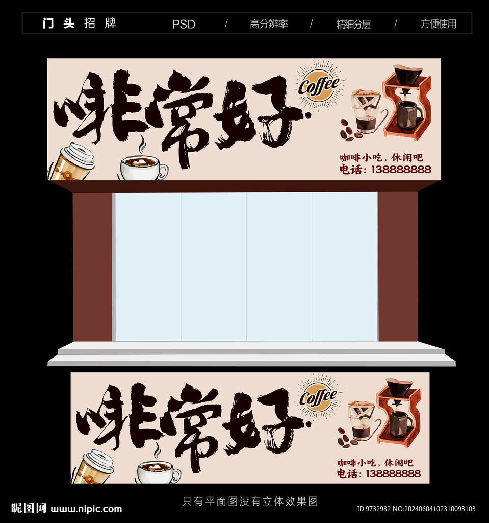 咖啡门头