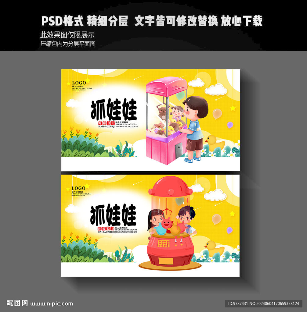 抓娃娃 