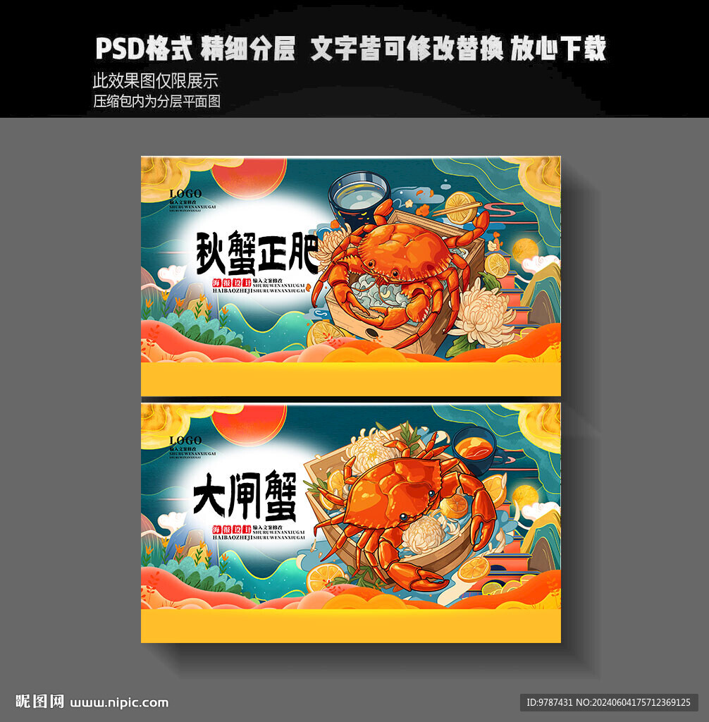 大闸蟹海报