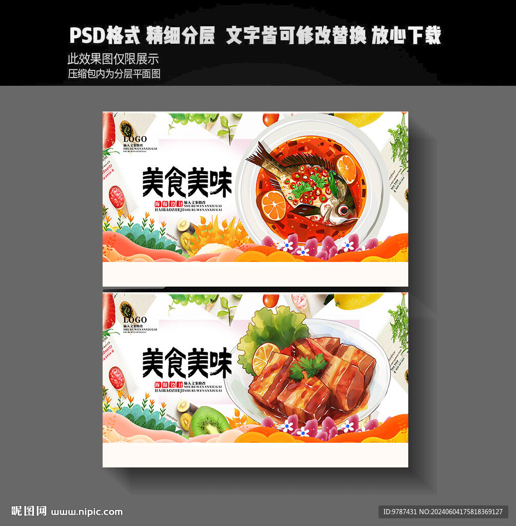 美食美味