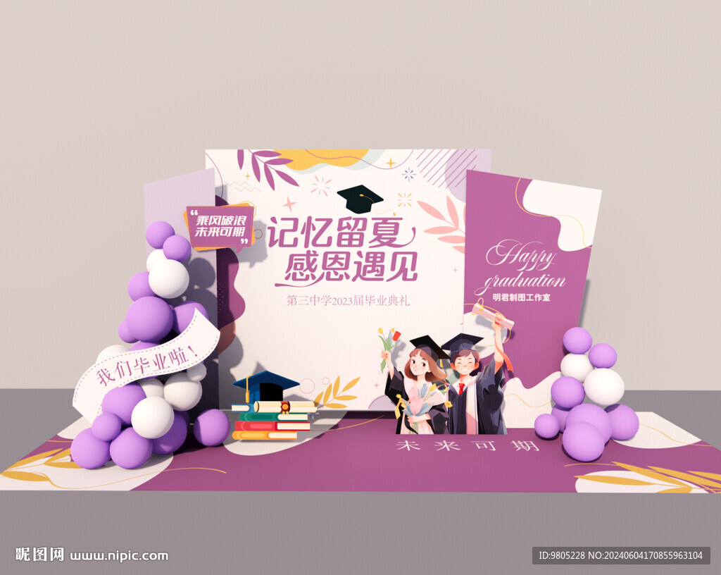 紫色小学初中高中毕业典礼背景