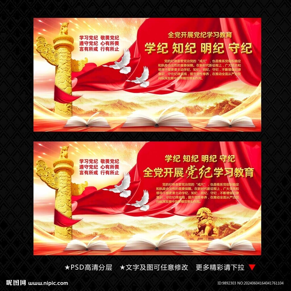 党纪