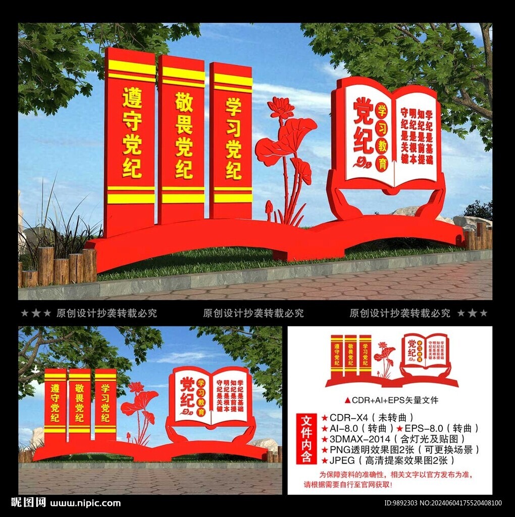 党纪雕塑