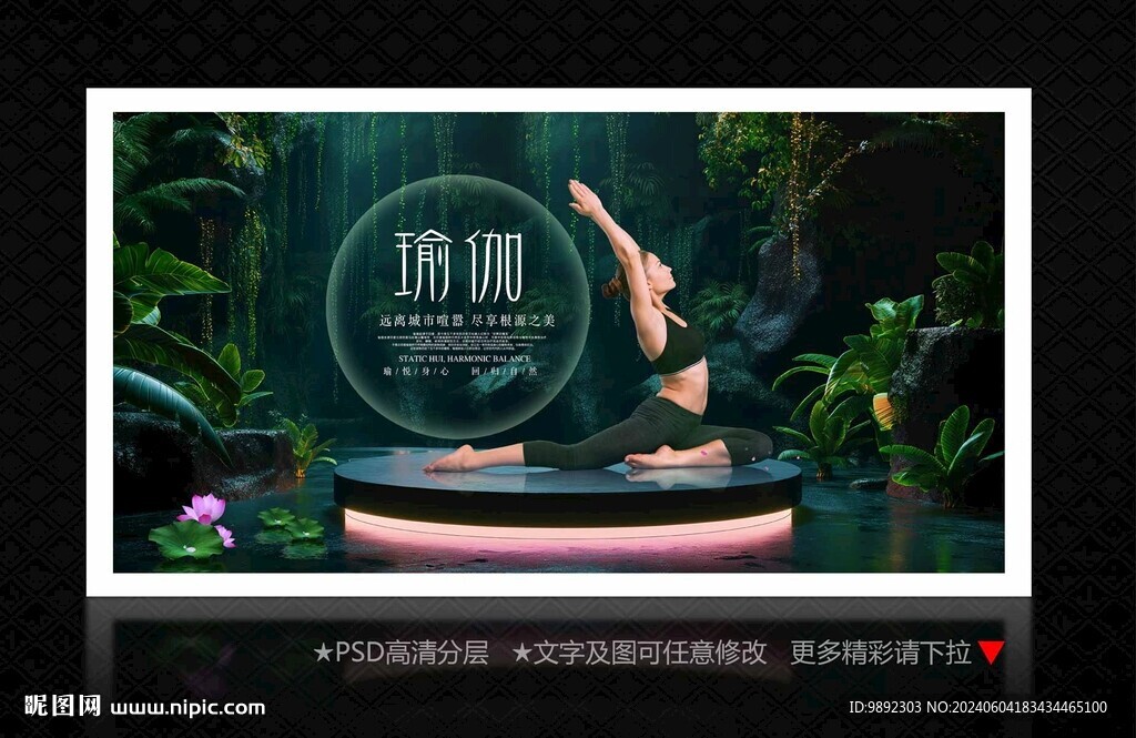 瑜伽