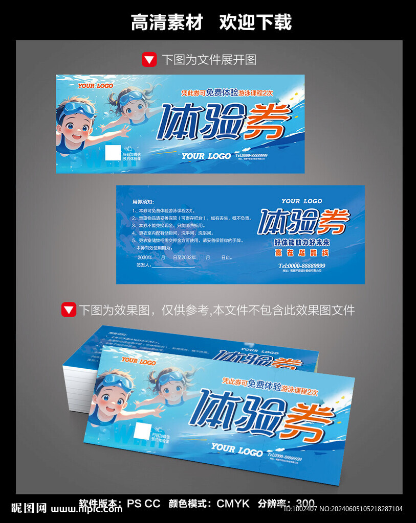 游泳体验券