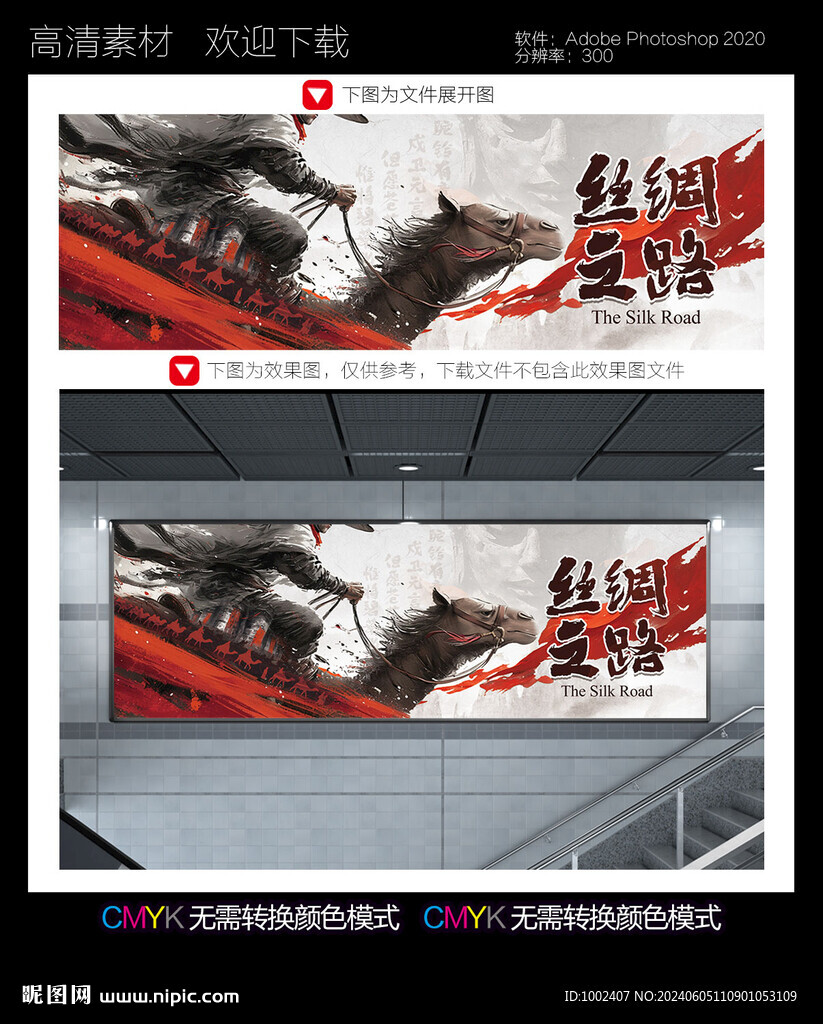丝绸之路