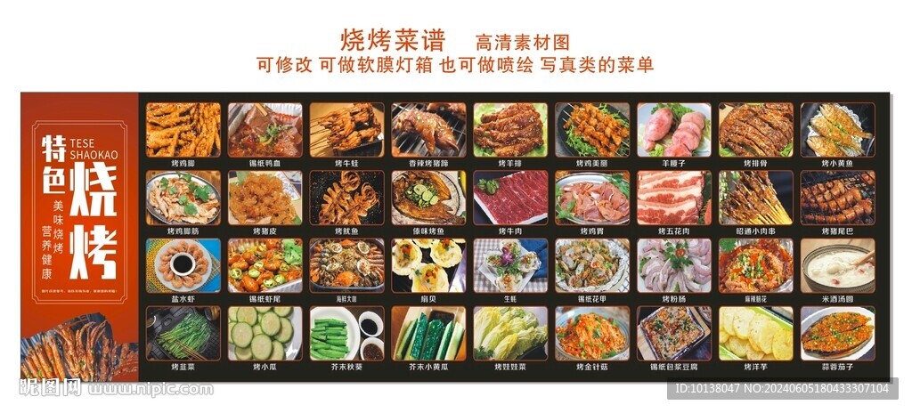 烧烤菜谱