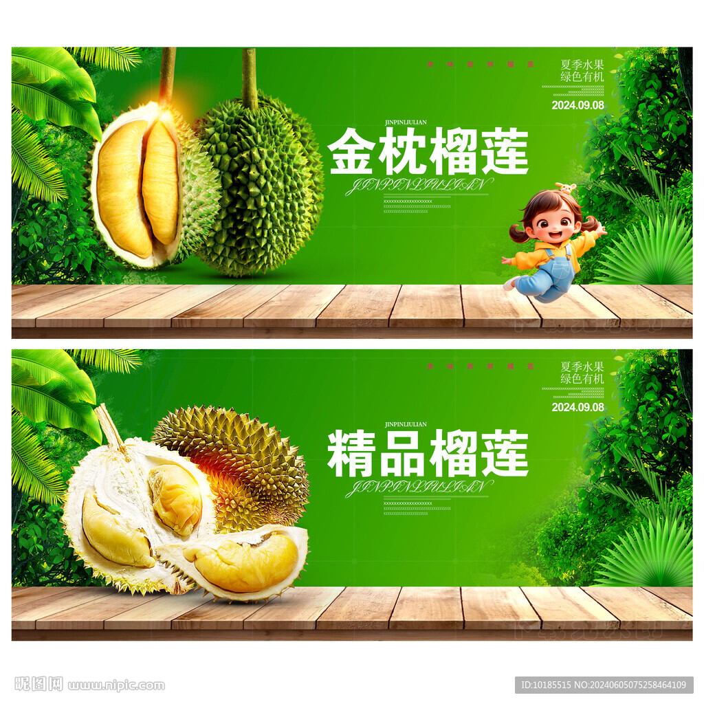 榴莲