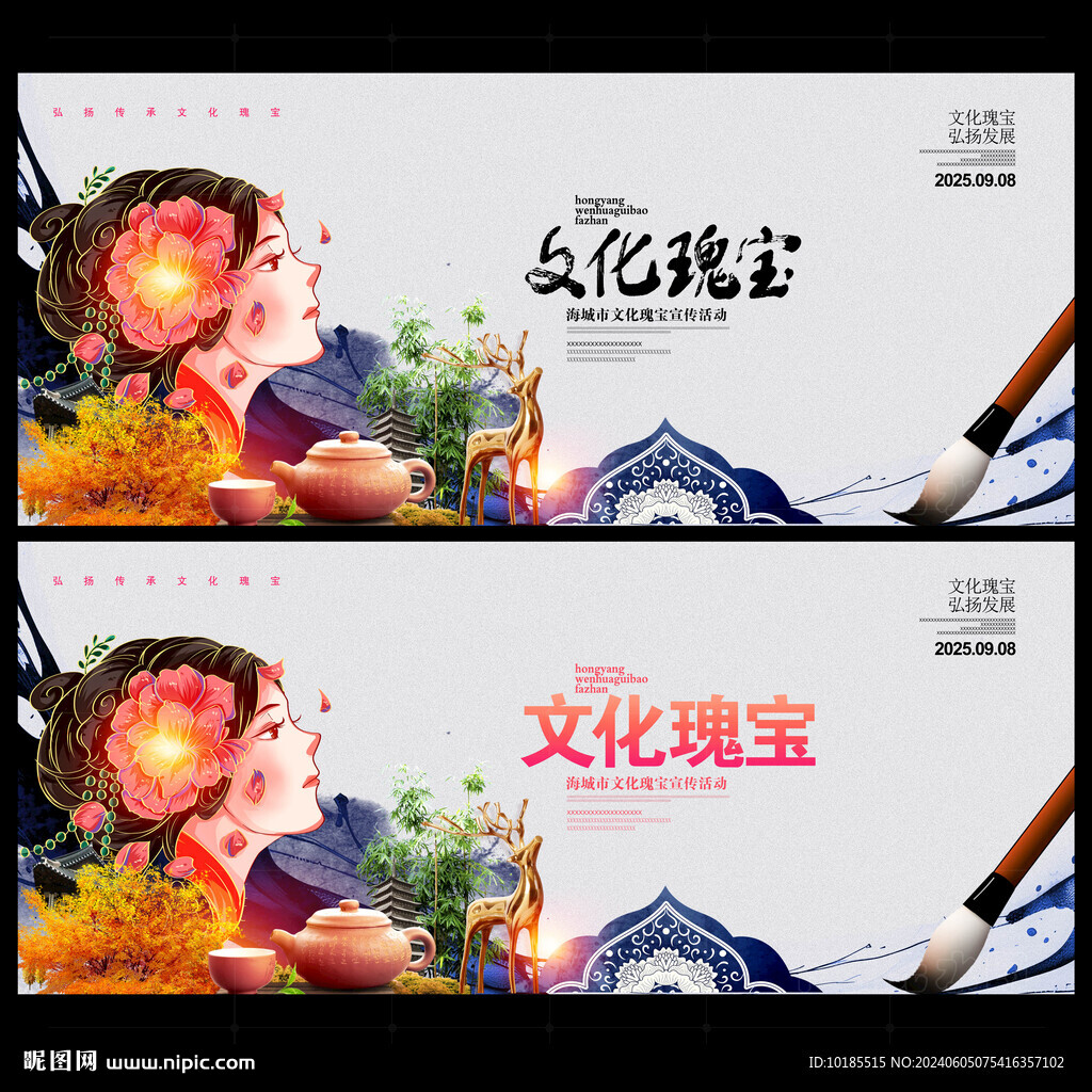 文化瑰宝
