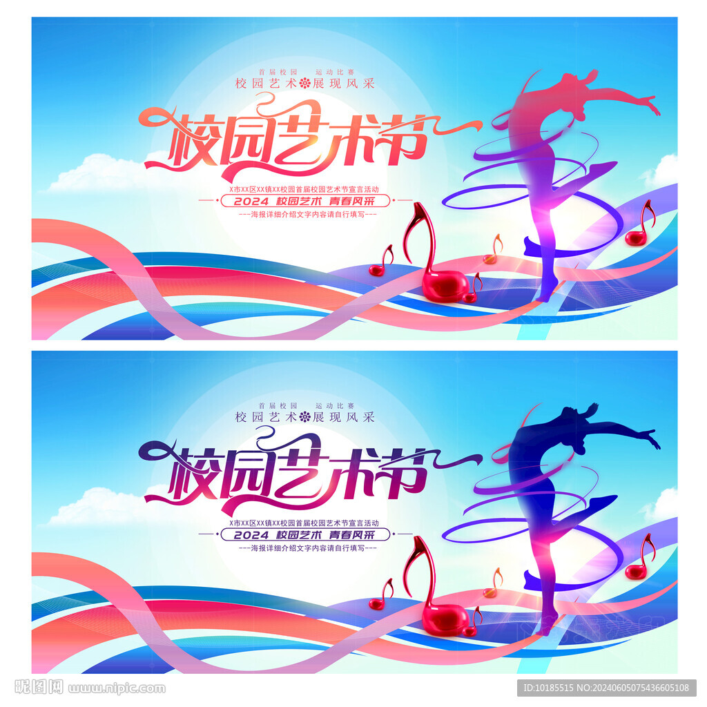 校园艺术节