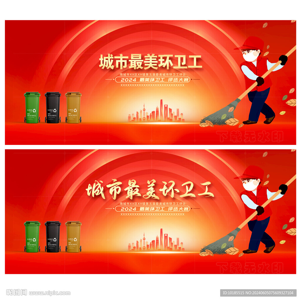 最美环卫工