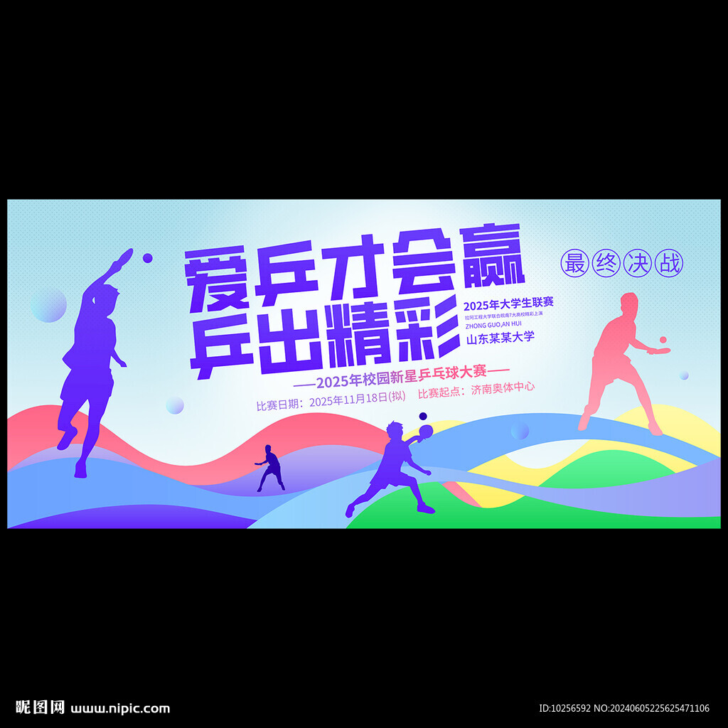 乒乓球比赛