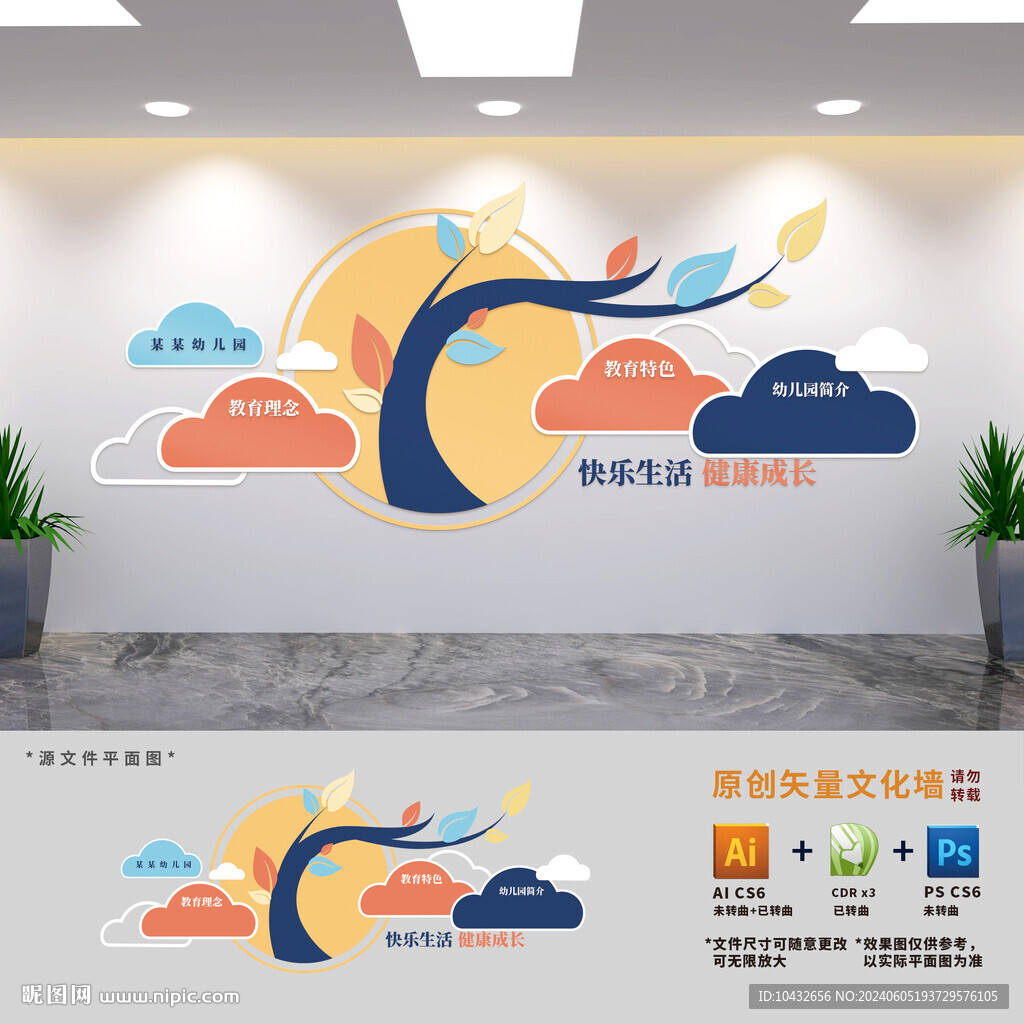 幼儿园展板文化墙