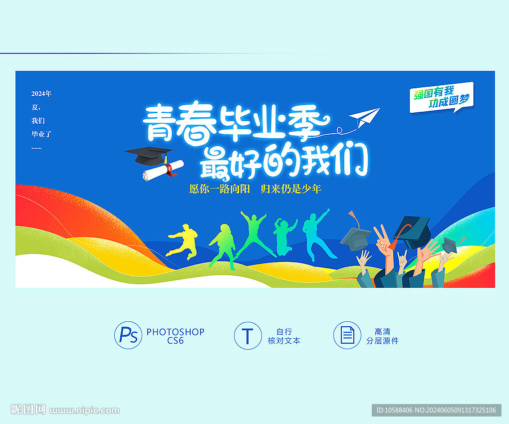 毕业季