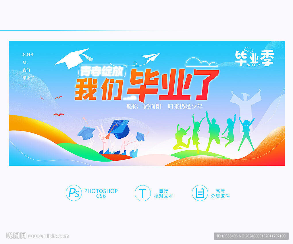 毕业展板
