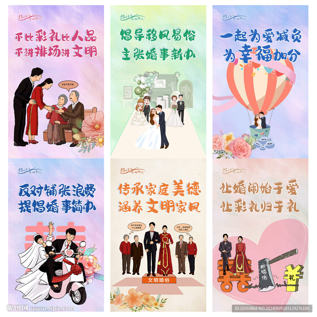 文明婚俗漫画