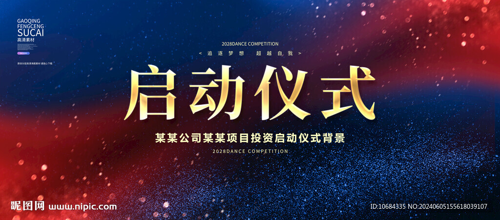启动仪式