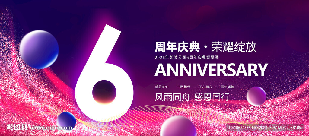 6周年