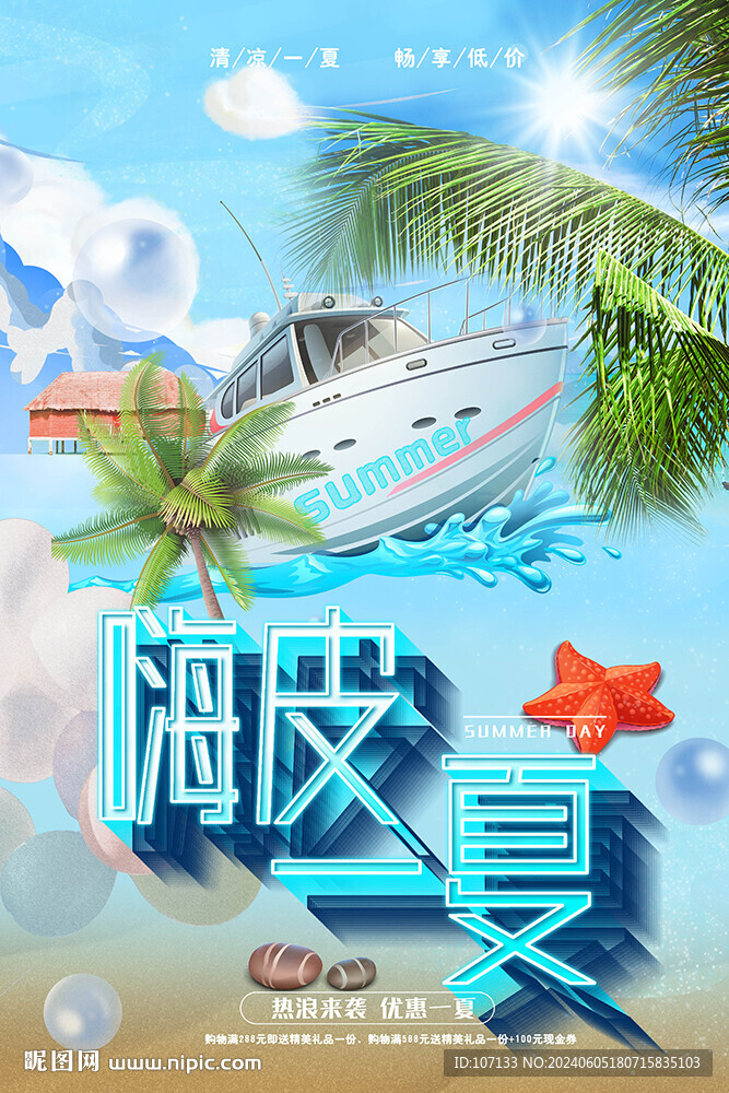 夏天