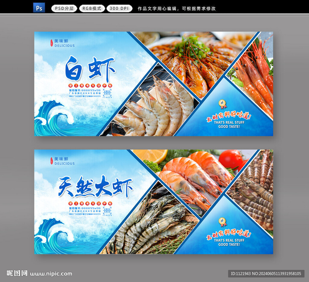 海鲜对虾
