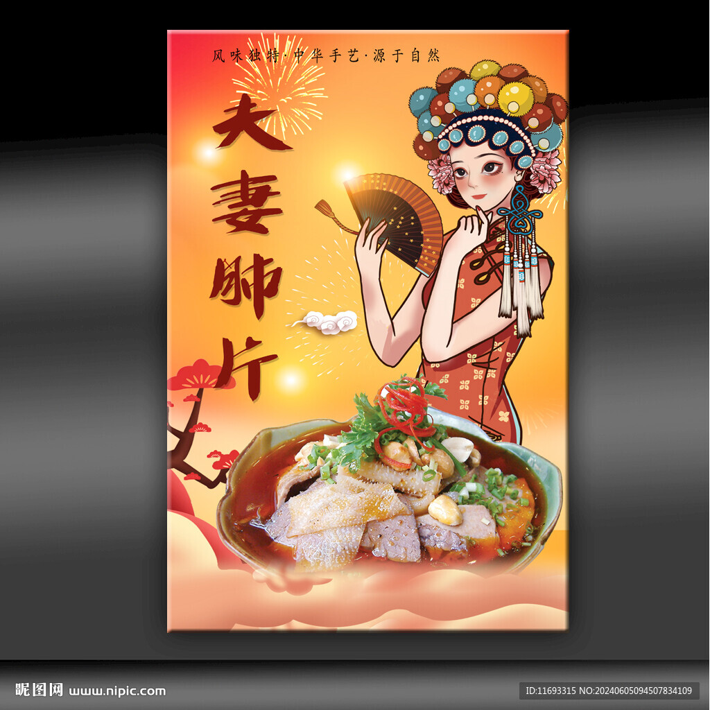 夫妻肺片