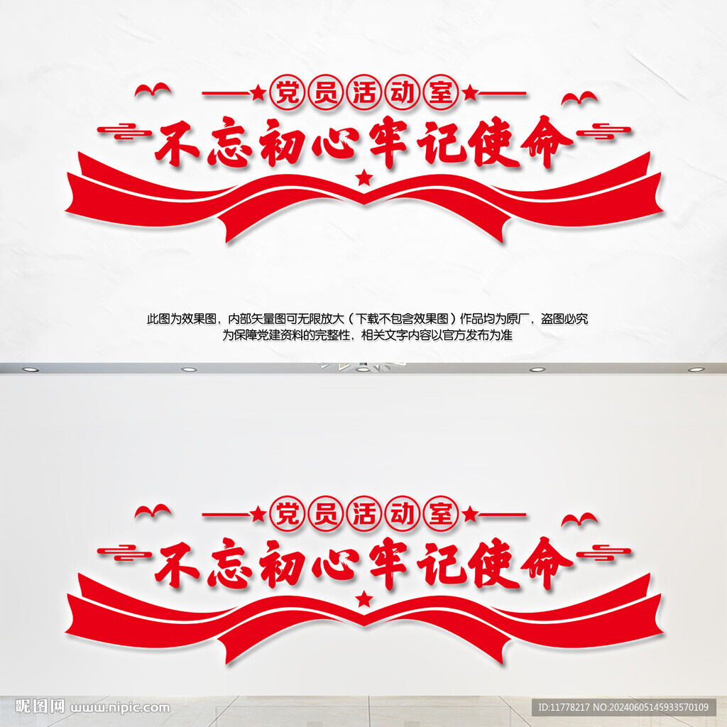 不忘初心党员活动室党建文化墙