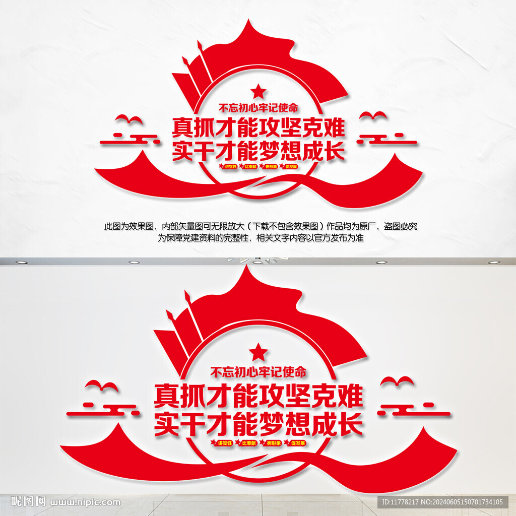 党建墙