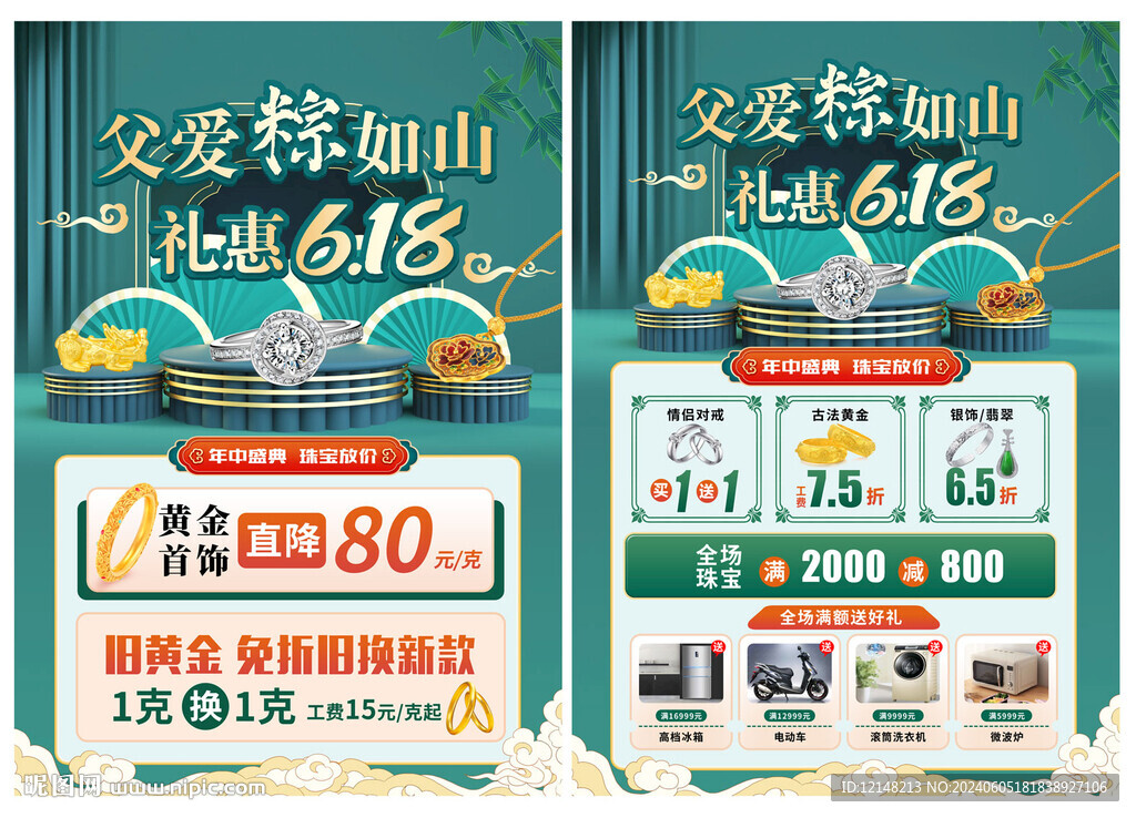 父亲节 端午节珠宝
