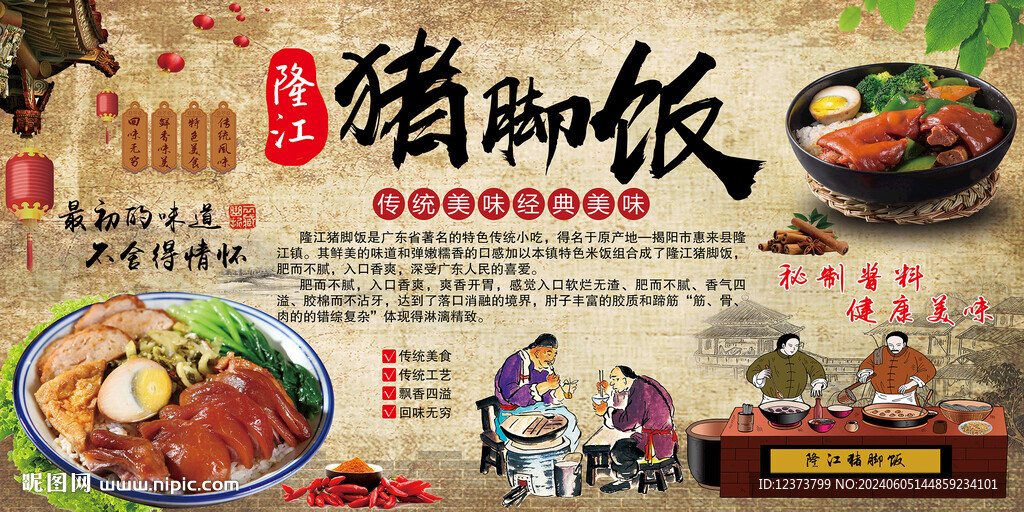 隆江猪脚饭