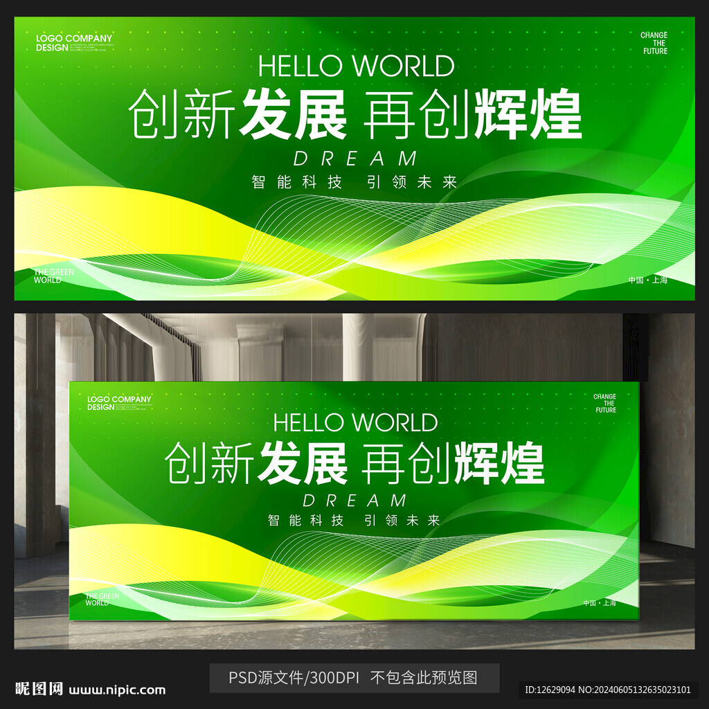 绿色主视觉大会背景